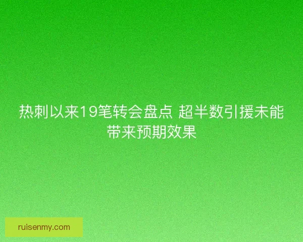 热刺以来19笔转会盘点 超半数引援未能带来预期效果 热刺以来19笔转会盘点 超半数引援未能带来预期效果